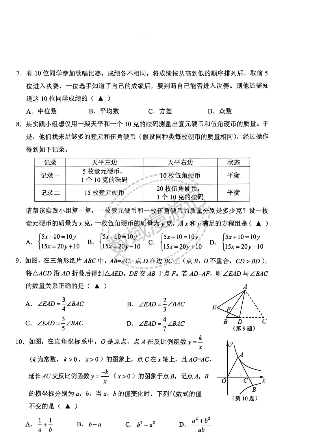 2026浙江嘉兴中考一模数学压轴解析 第6张