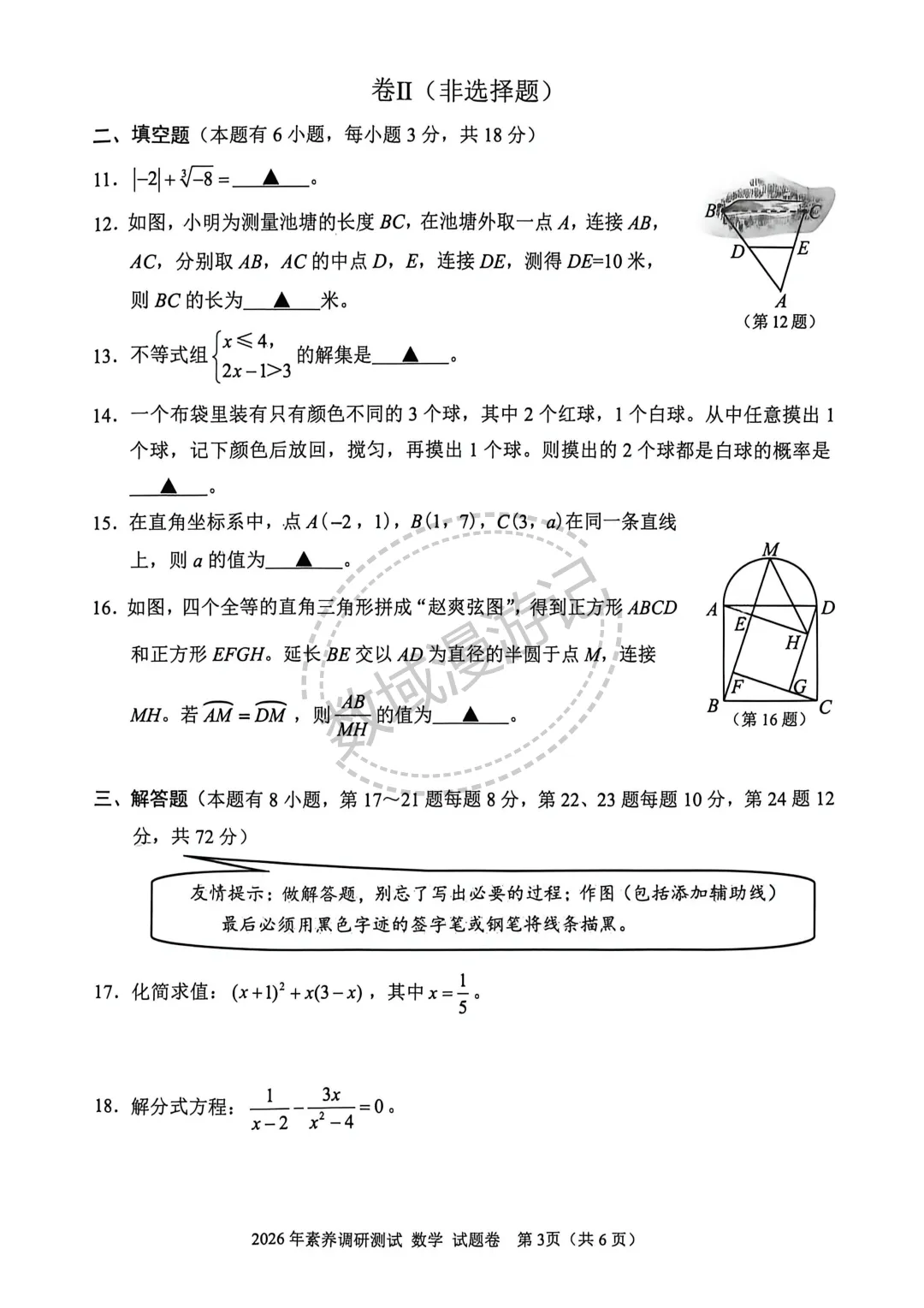 2026浙江嘉兴中考一模数学压轴解析 第7张