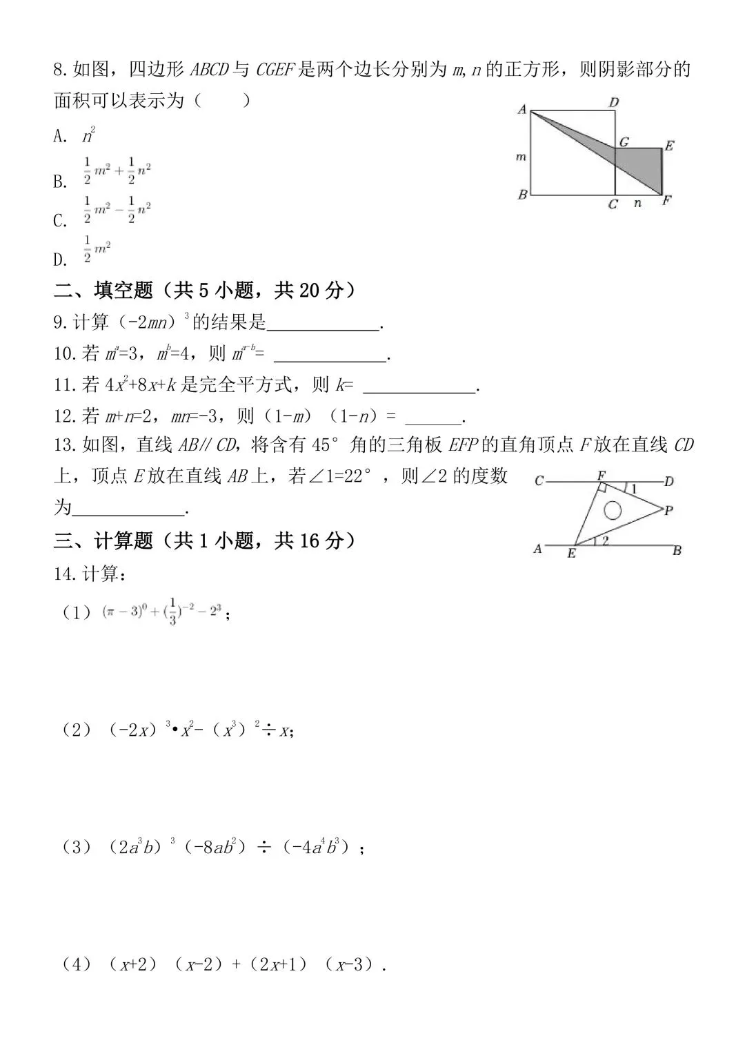 期中考试题|2026年七下数学期中考试真题模拟测试卷|电子版可打印 第10张