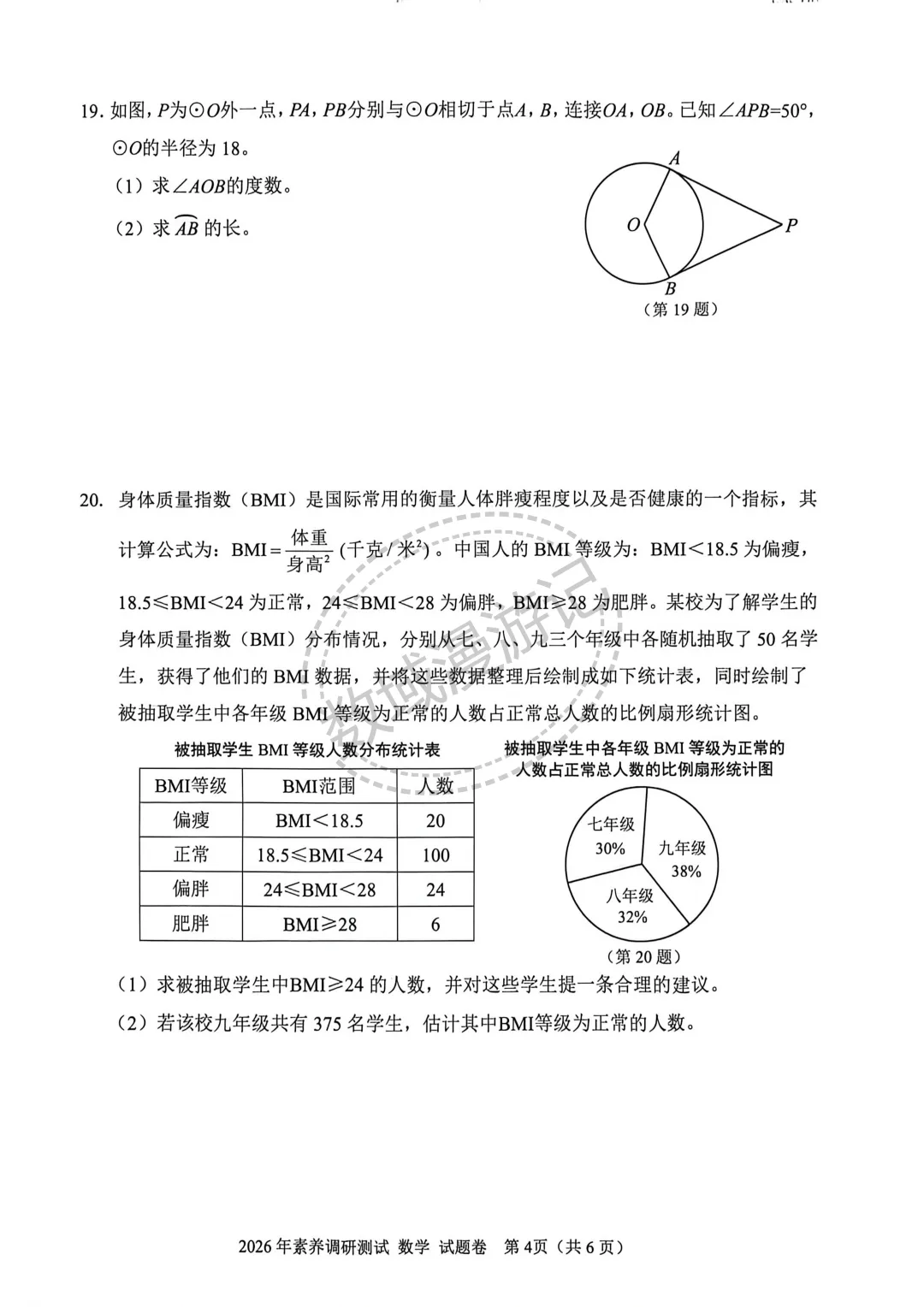 2026浙江嘉兴中考一模数学压轴解析 第8张