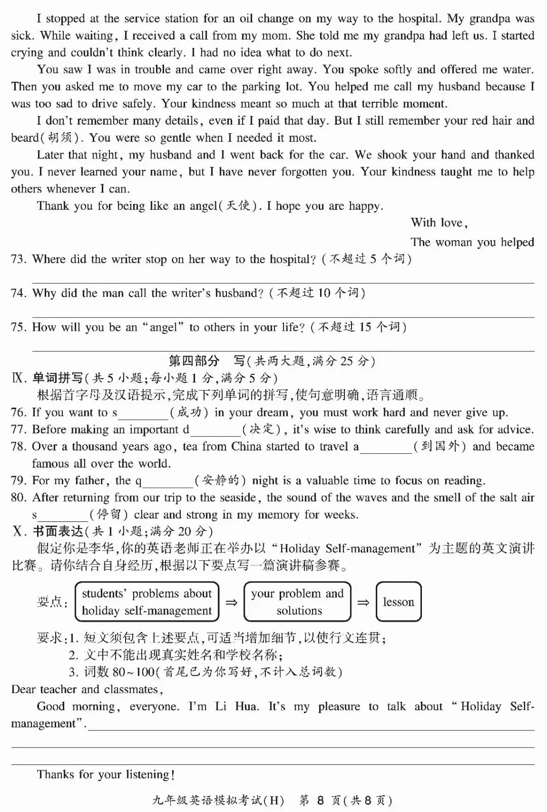 2026年初中毕业模拟考试试卷及答案 第8张