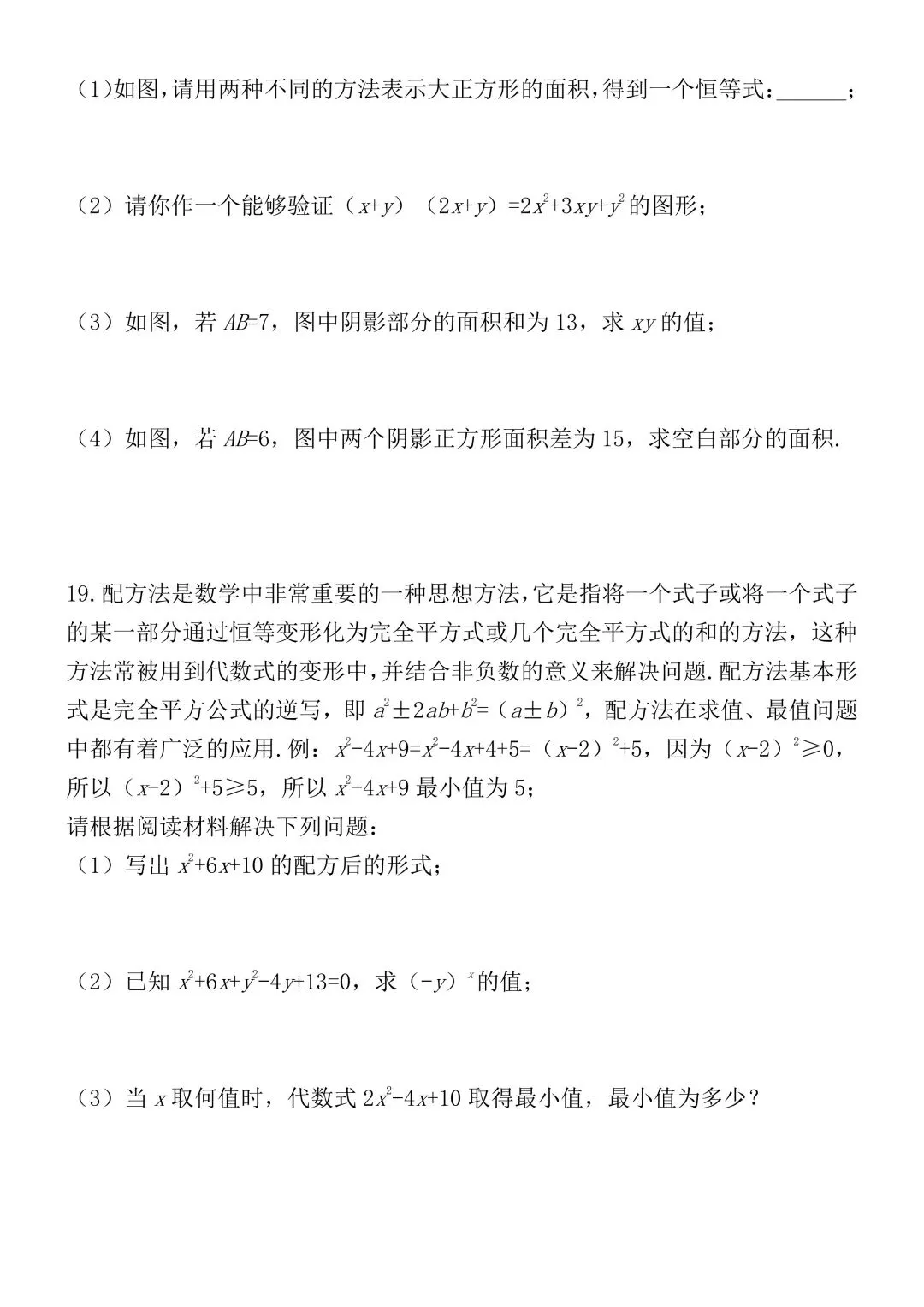 期中考试题|2026年七下数学期中考试真题模拟测试卷|电子版可打印 第12张