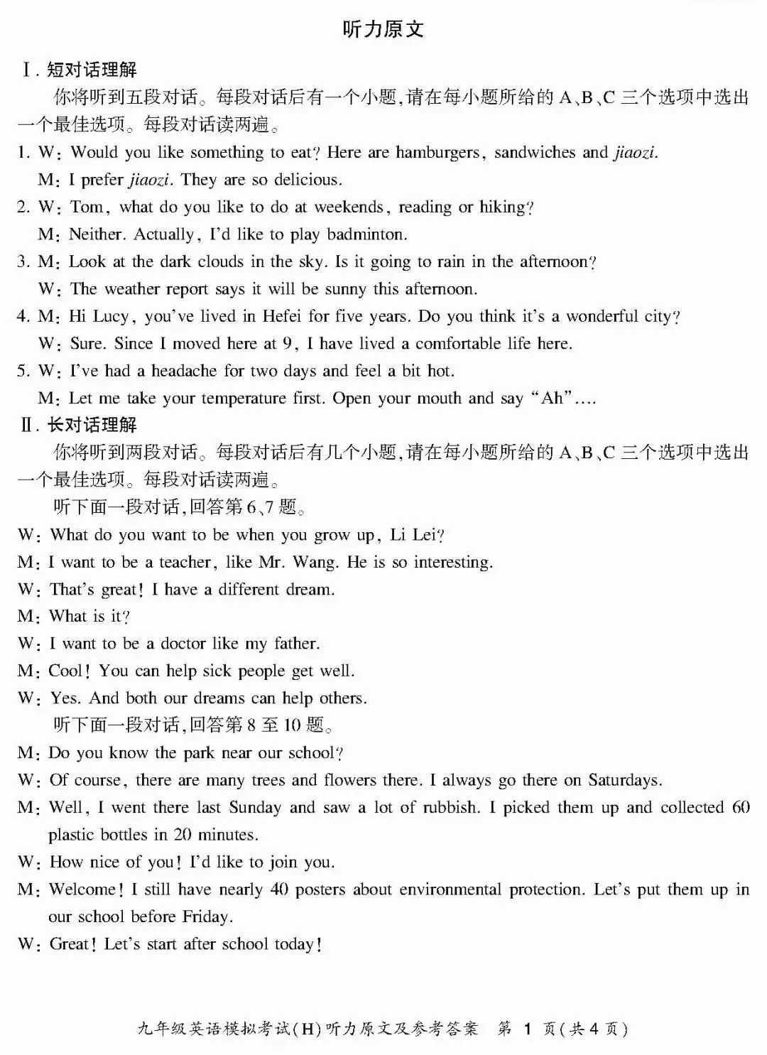 2026年初中毕业模拟考试试卷及答案 第9张