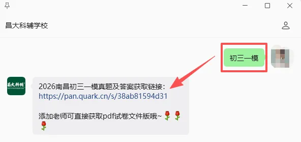 全科已出!2026年南昌初三一模真题试卷及答案来了 第2张