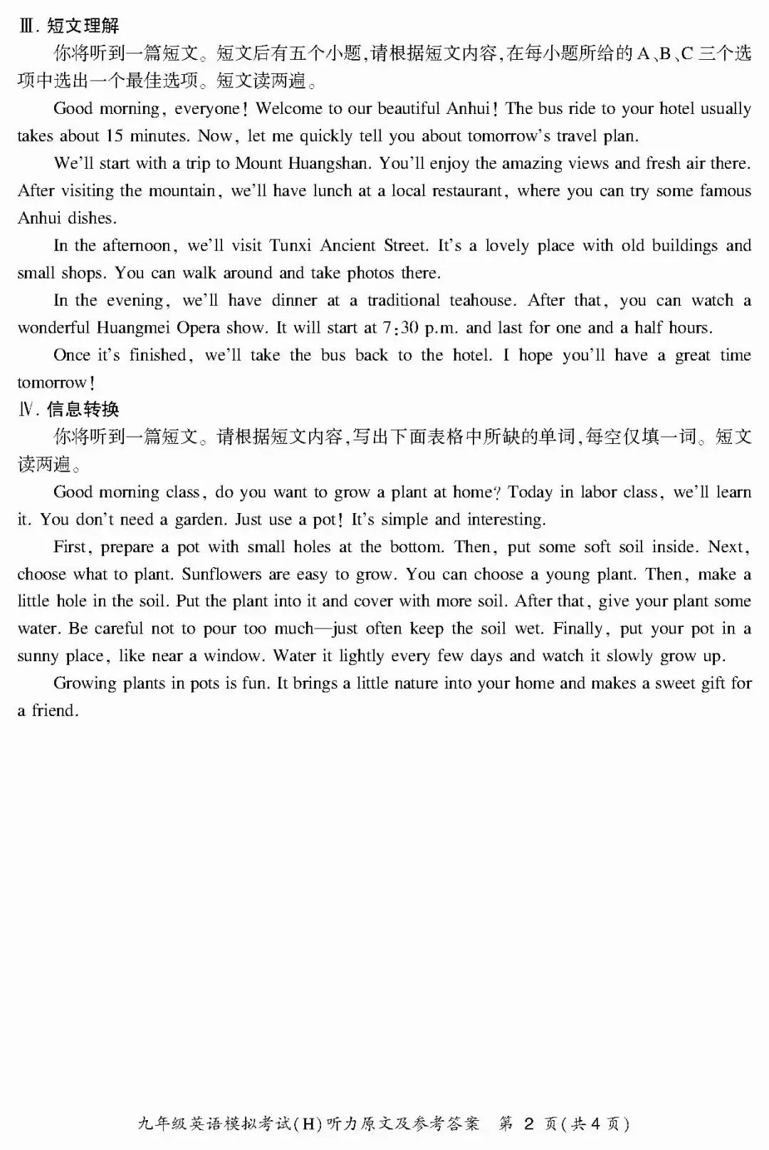 2026年初中毕业模拟考试试卷及答案 第10张