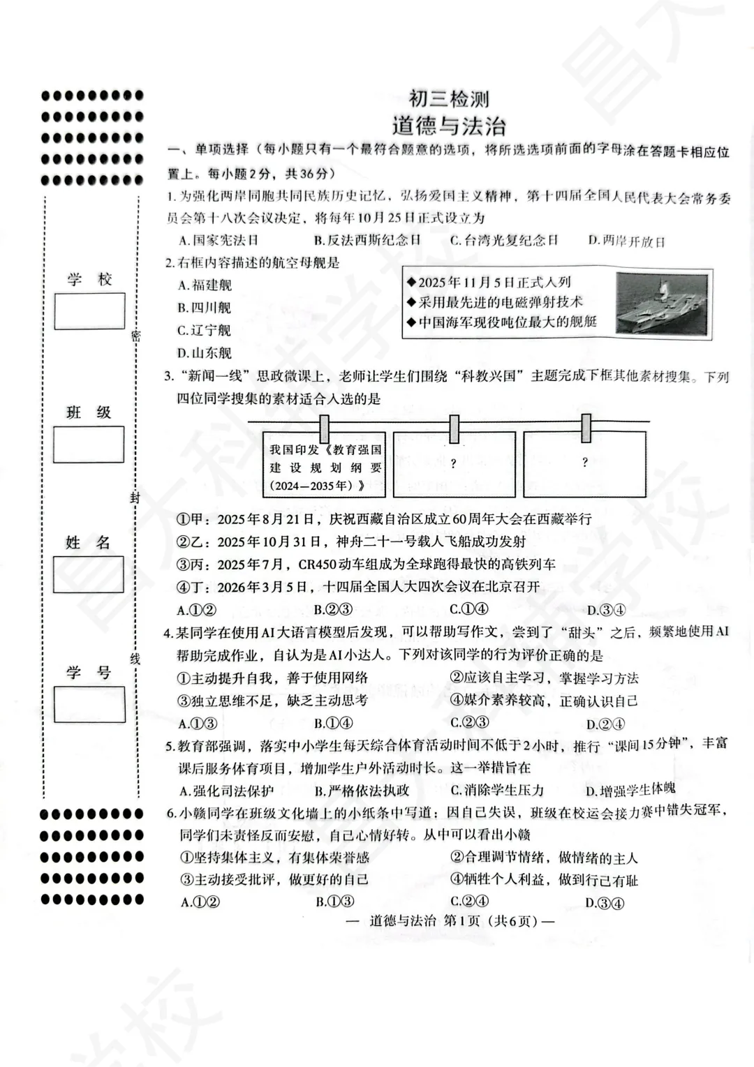 全科已出!2026年南昌初三一模真题试卷及答案来了 第3张