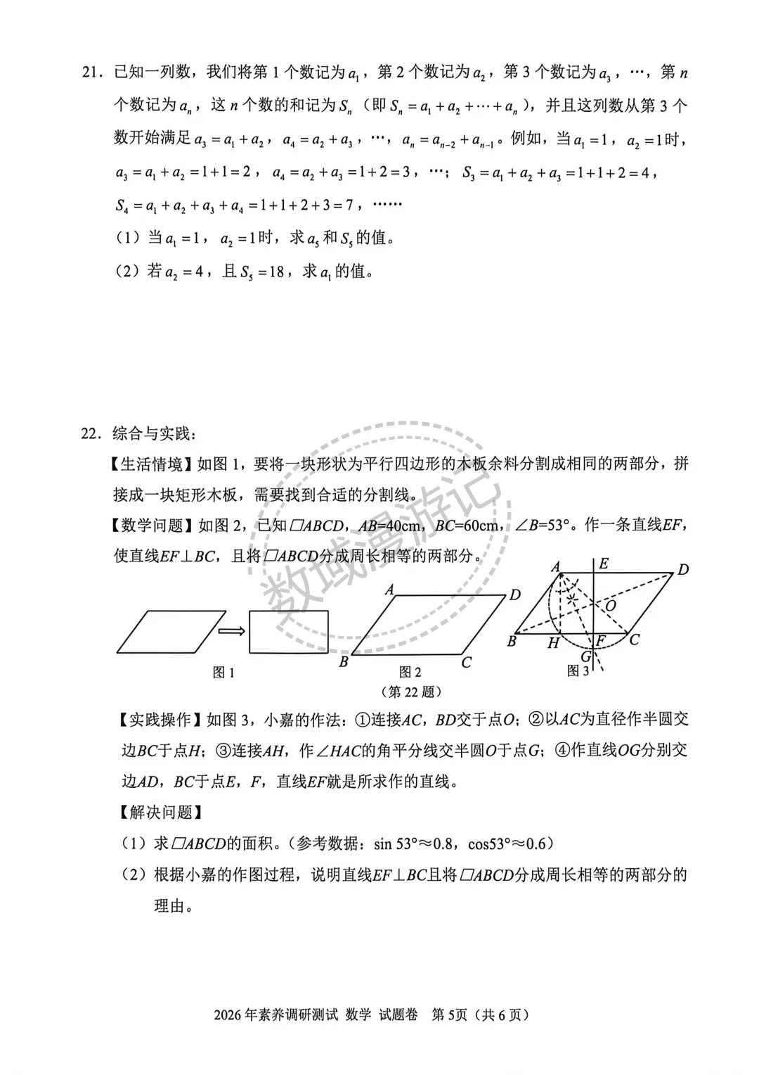 2026浙江嘉兴中考一模数学压轴解析 第9张