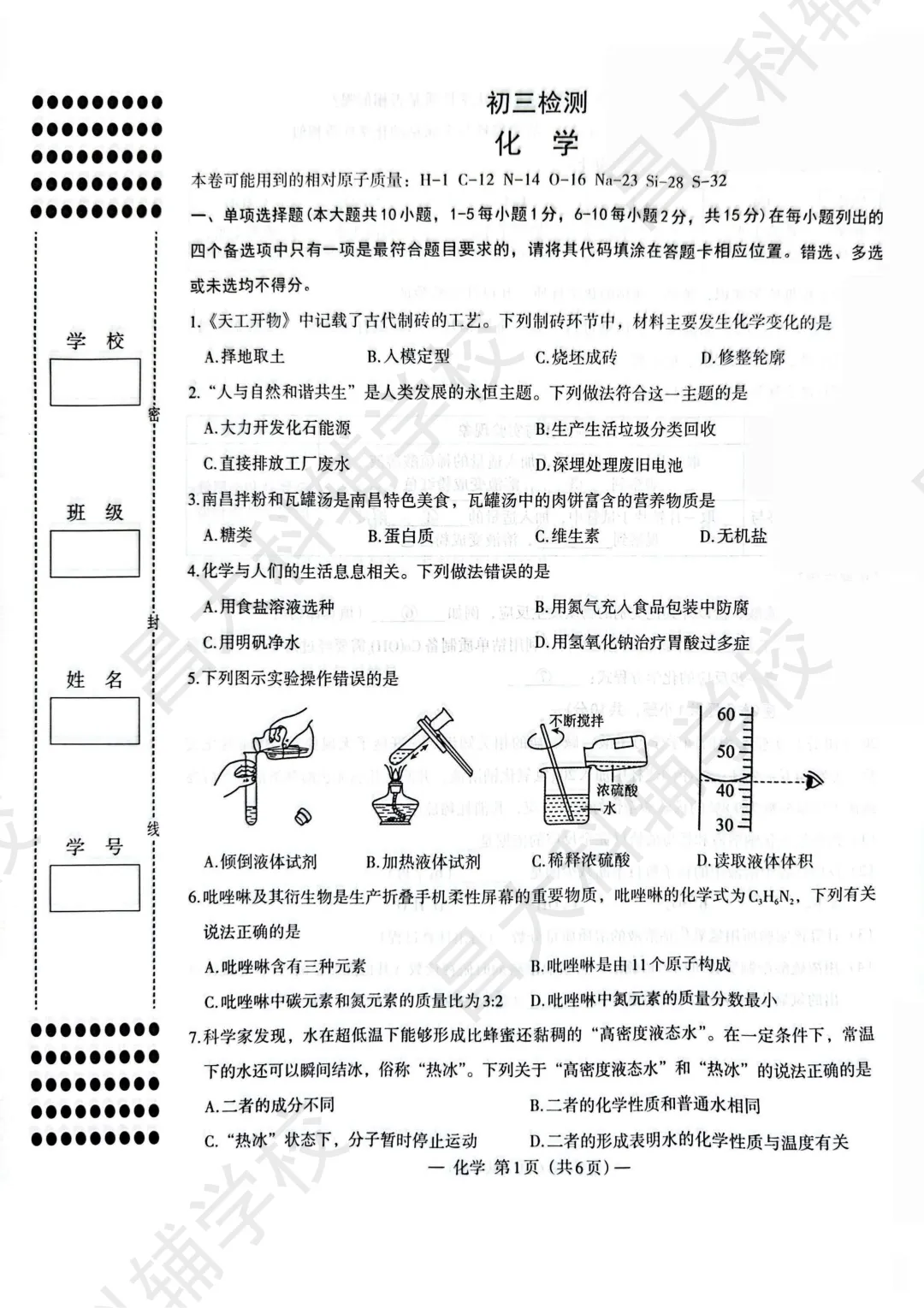 全科已出!2026年南昌初三一模真题试卷及答案来了 第5张