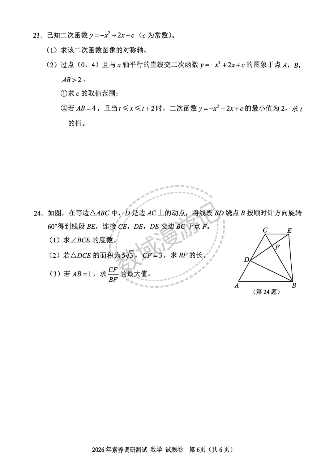 2026浙江嘉兴中考一模数学压轴解析 第10张
