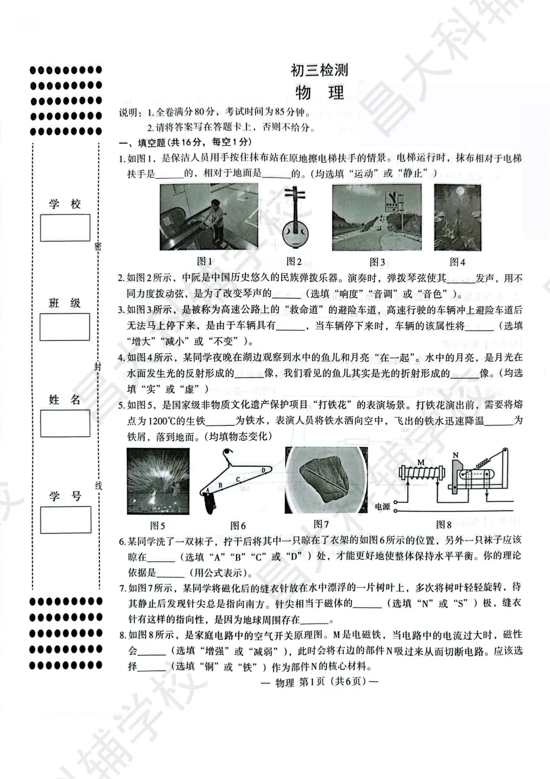 全科已出!2026年南昌初三一模真题试卷及答案来了 第6张