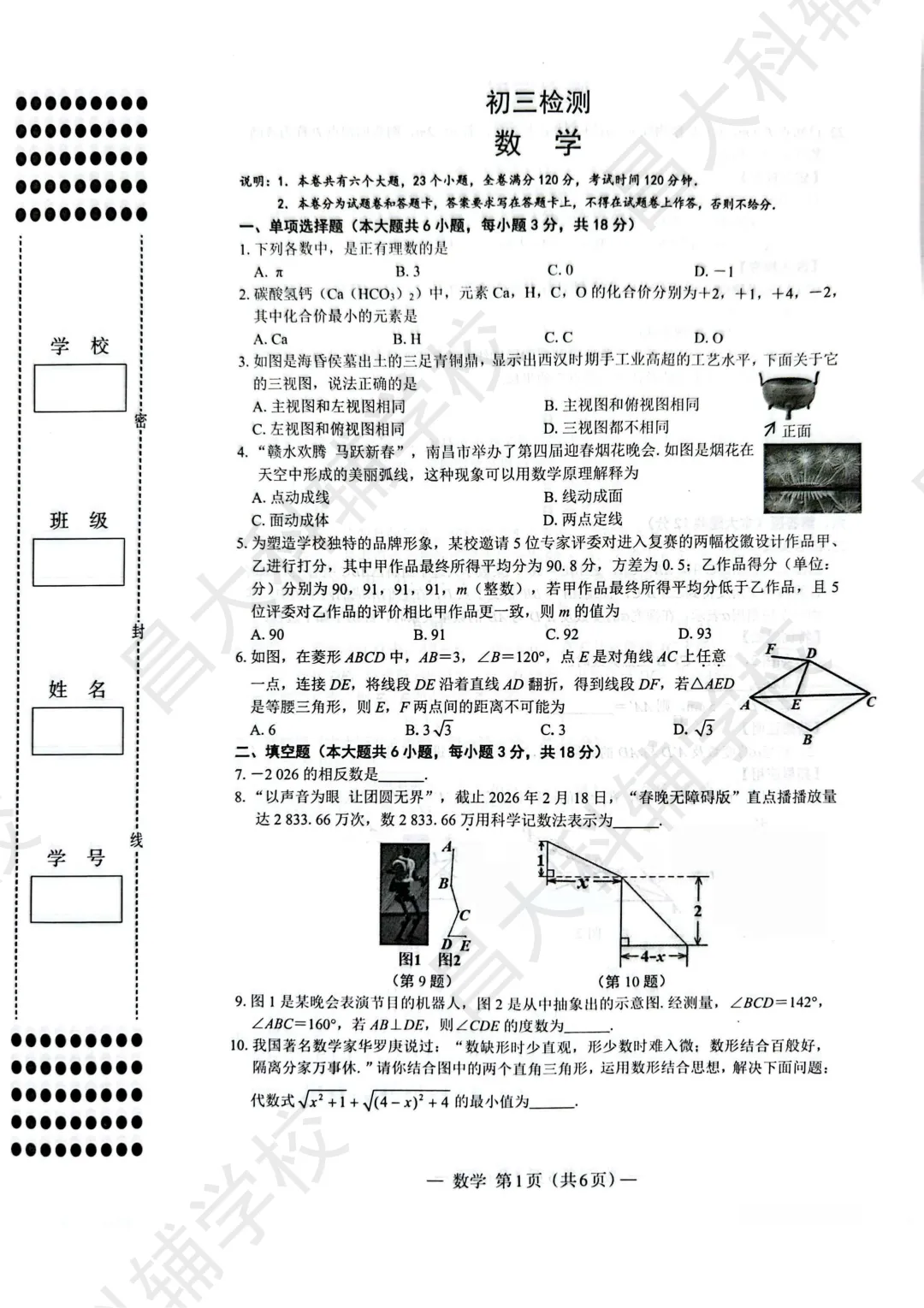 全科已出!2026年南昌初三一模真题试卷及答案来了 第7张