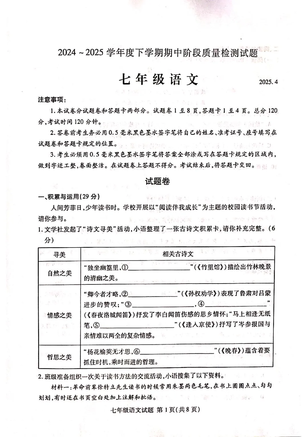期中真题-2025 年临沂兰山初一下学期语文试题(完整版 + 答案) 第4张