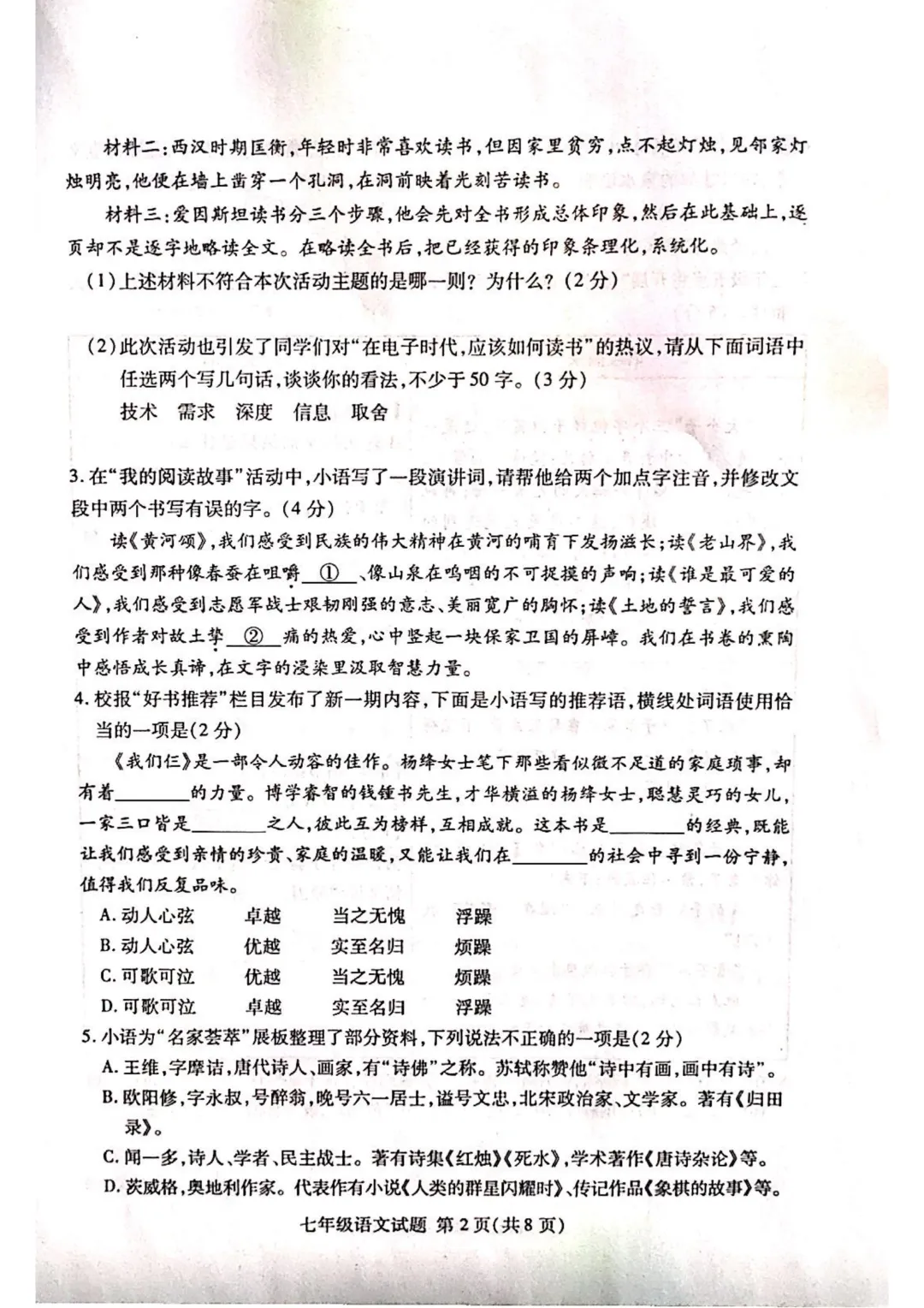 期中真题-2025 年临沂兰山初一下学期语文试题(完整版 + 答案) 第5张