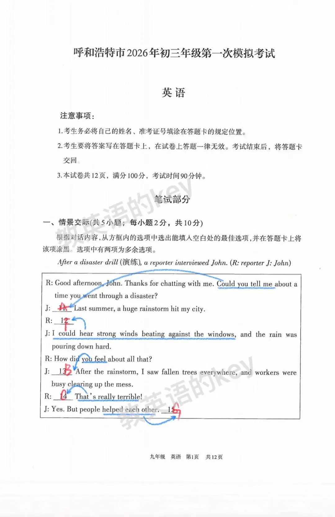 呼和浩特26年初三英语一模试卷解析、答案出处 第1张