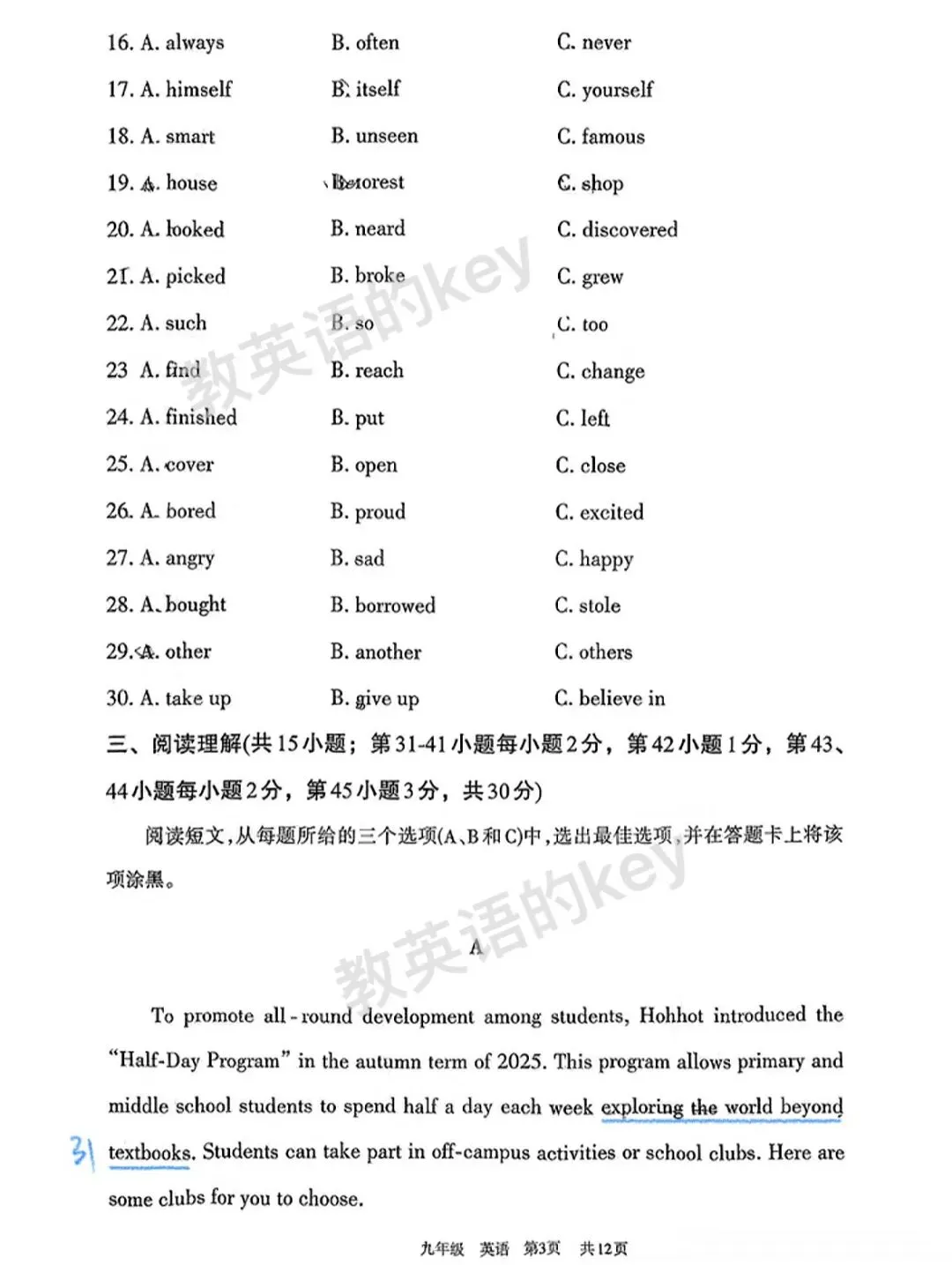 呼和浩特26年初三英语一模试卷解析、答案出处 第3张