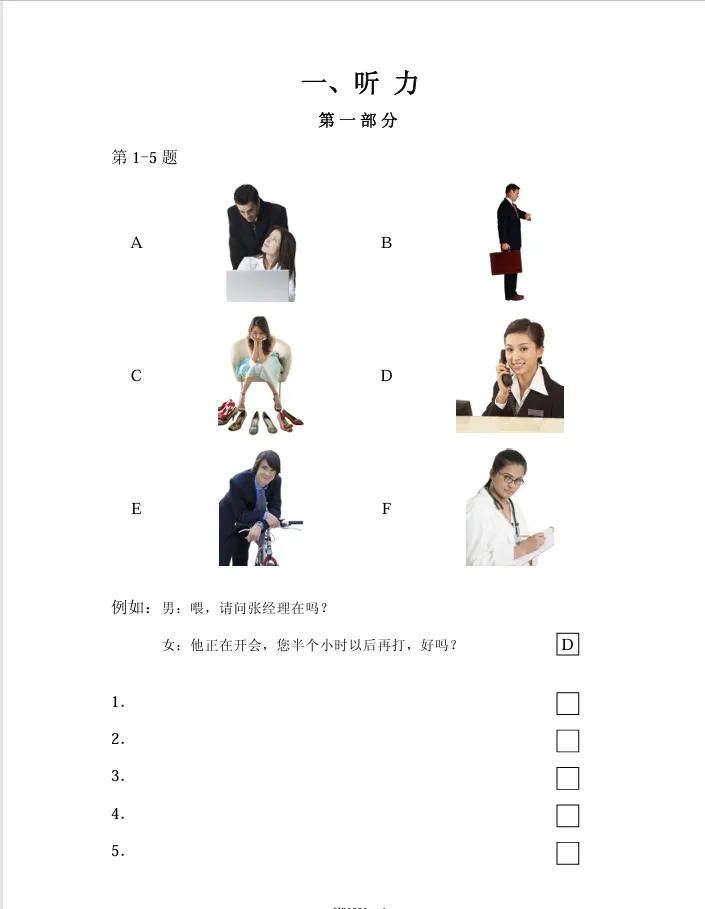 HSK3-模拟考试听力01 第1张