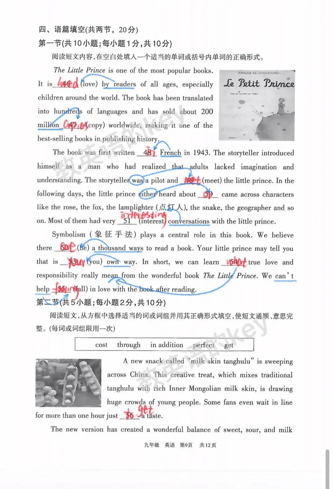 呼和浩特26年初三英语一模试卷解析、答案出处 第10张