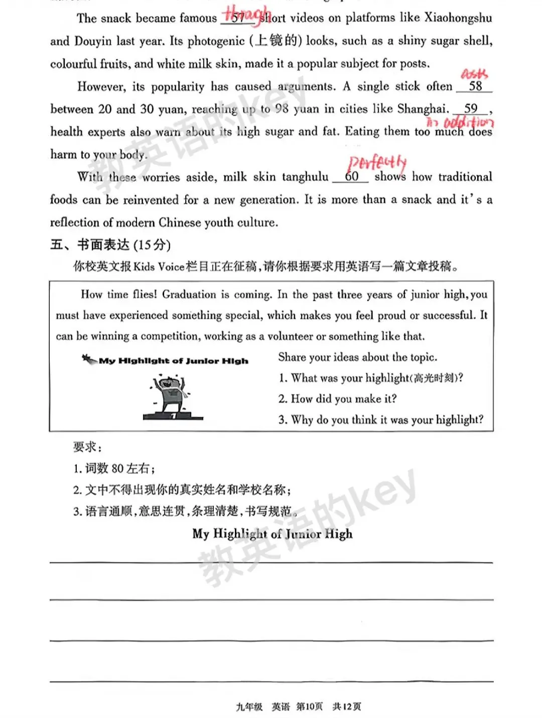 呼和浩特26年初三英语一模试卷解析、答案出处 第11张