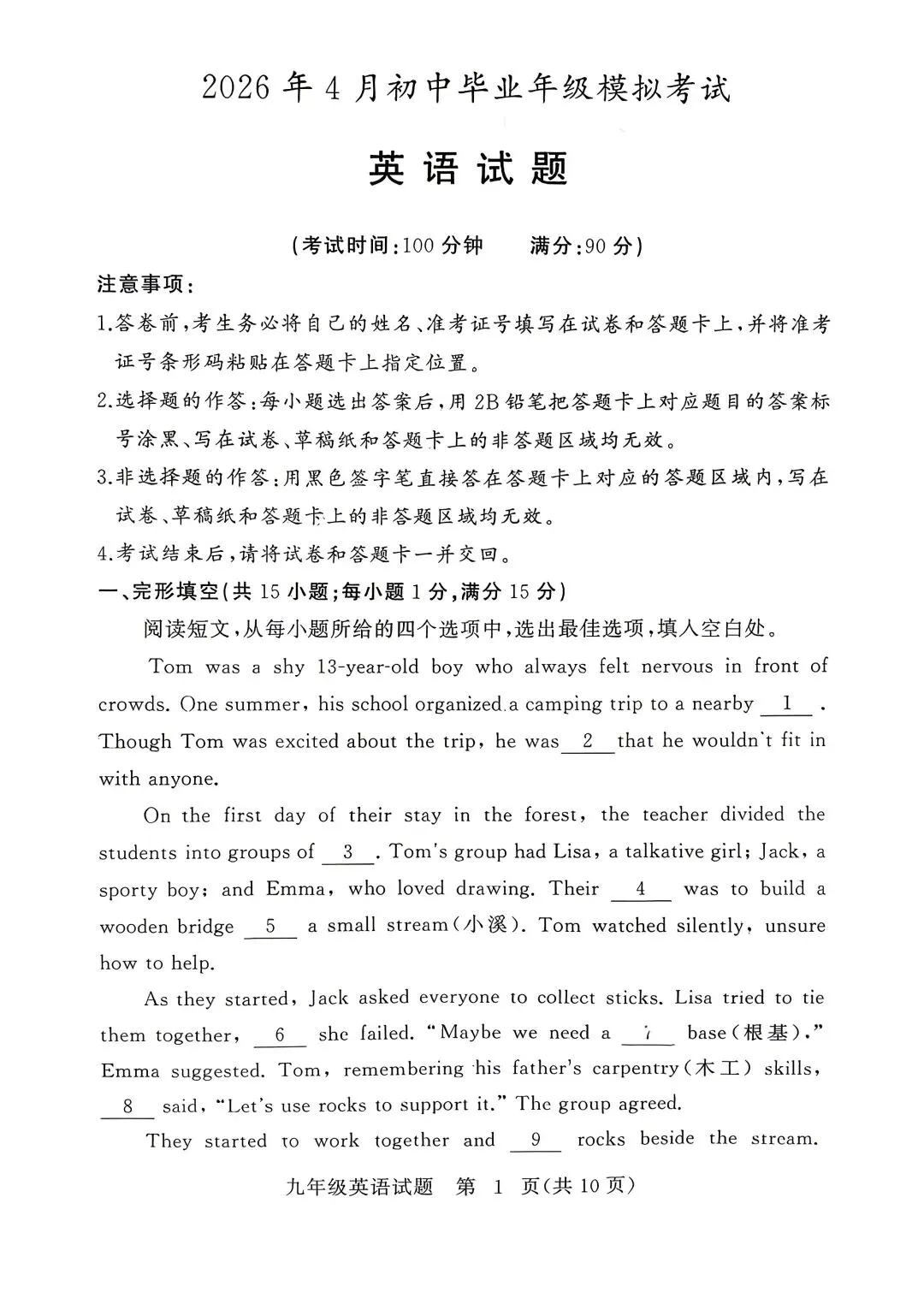 最新!9下26年湖北省黄冈市一模各科试卷(已考的)及湖北省一模部分更新 第1张