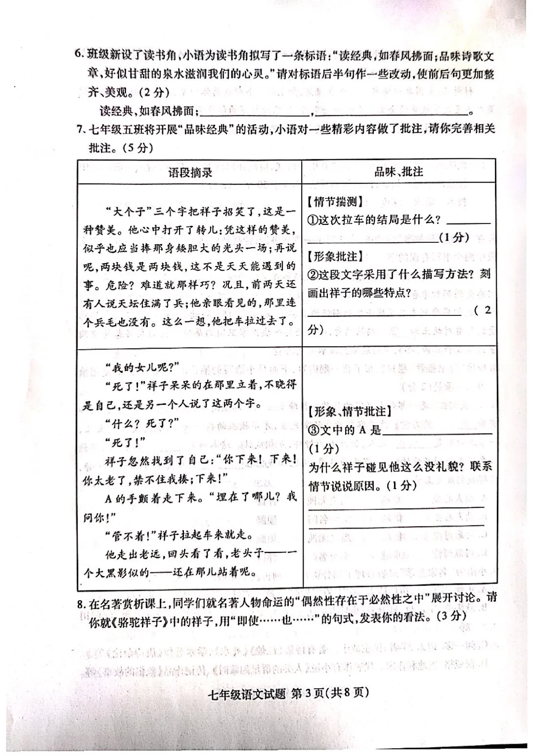 期中真题-2025 年临沂兰山初一下学期语文试题(完整版 + 答案) 第6张