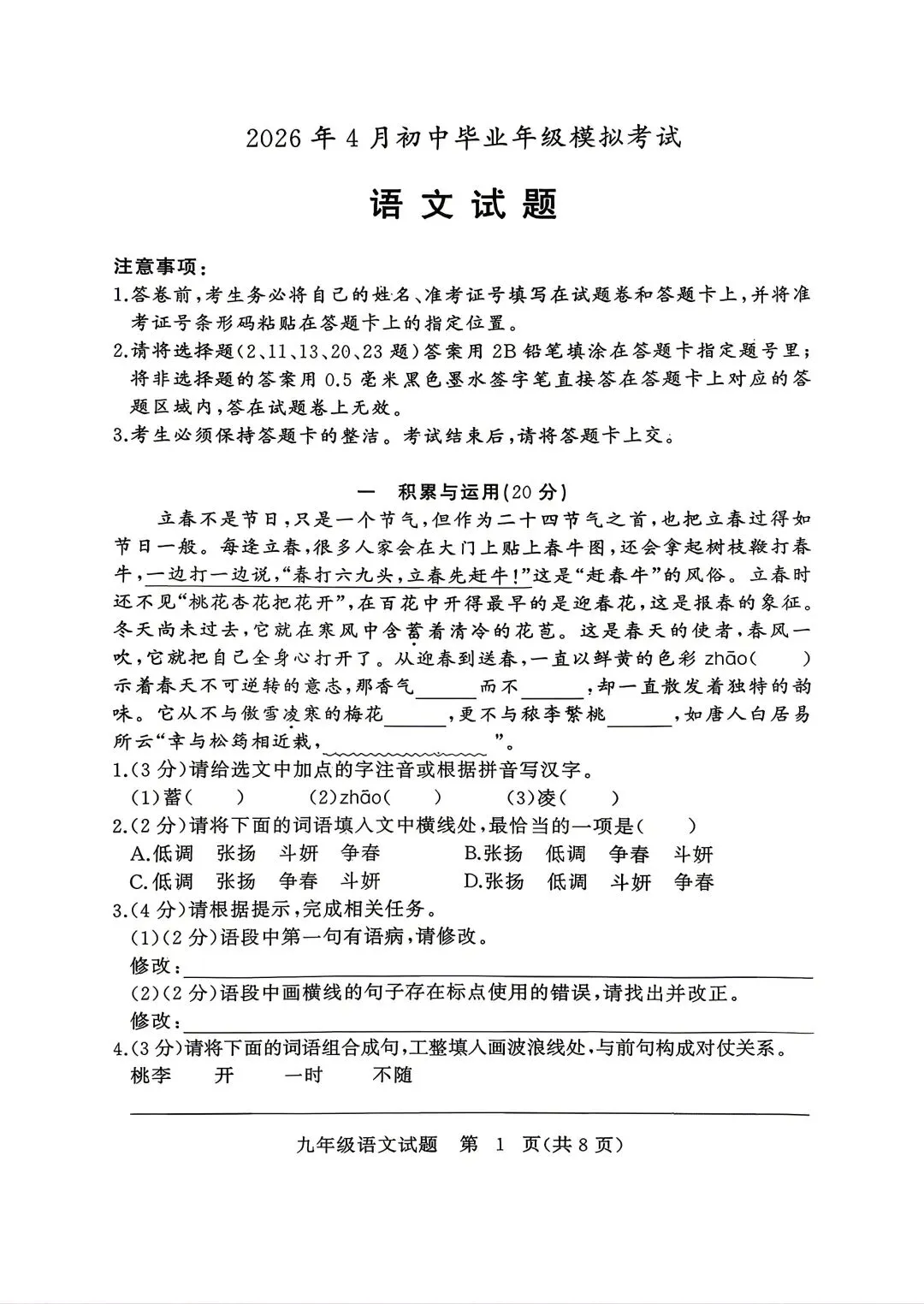 最新!9下26年湖北省黄冈市一模各科试卷(已考的)及湖北省一模部分更新 第2张