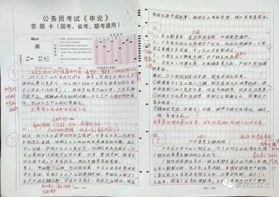 国考公益活动|国考线下全真模拟考来咯,赶紧来报名吧! 第9张