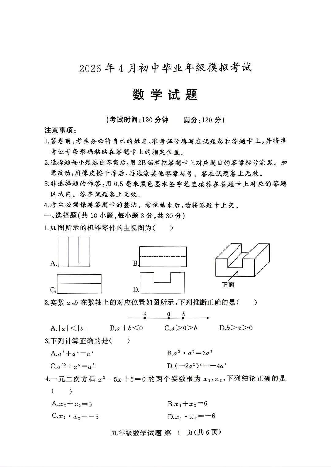 最新!9下26年湖北省黄冈市一模各科试卷(已考的)及湖北省一模部分更新 第3张
