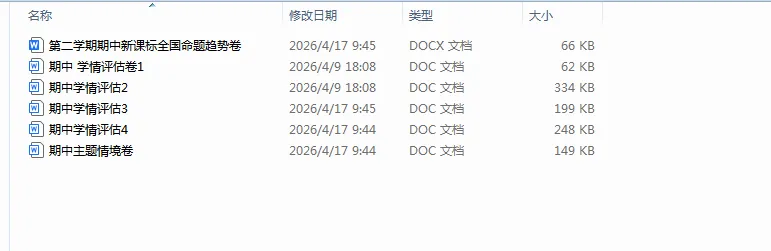 2024版新教材语文八年级下册期中试卷Word合集 第1张