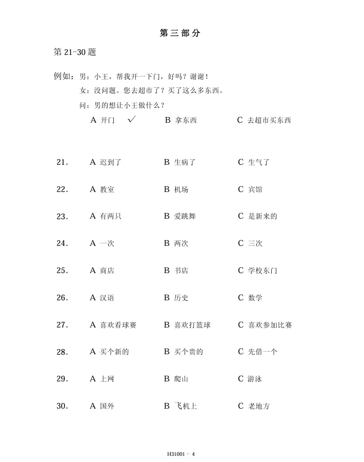 HSK3-模拟考试听力01 第4张