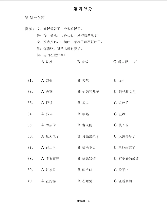 HSK3-模拟考试听力01 第5张