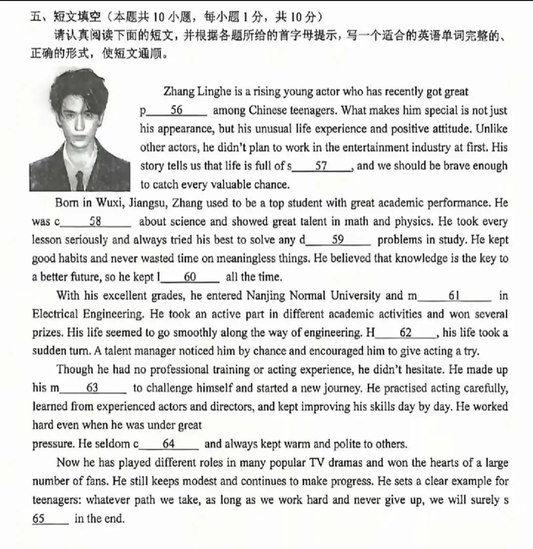 江苏英语试卷惊现张凌赫:这才是青少年该追的星! 第1张