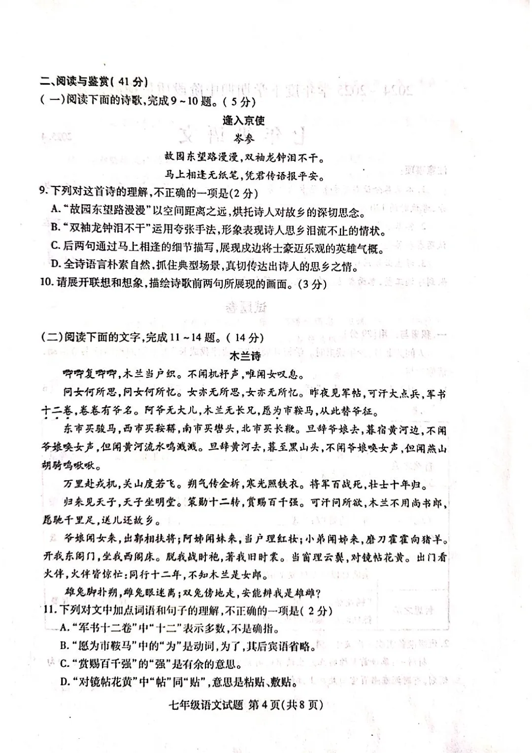 期中真题-2025 年临沂兰山初一下学期语文试题(完整版 + 答案) 第7张