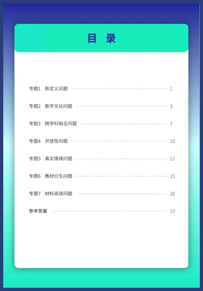 中考数学新趋势(七大类) 第1张