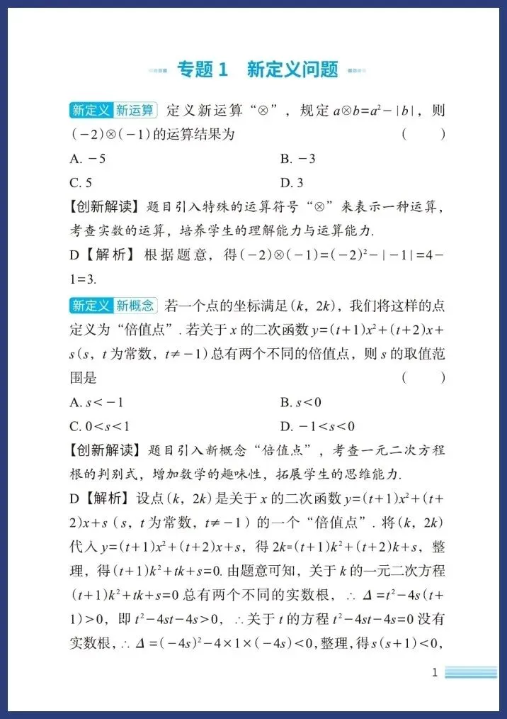 中考数学新趋势(七大类) 第2张