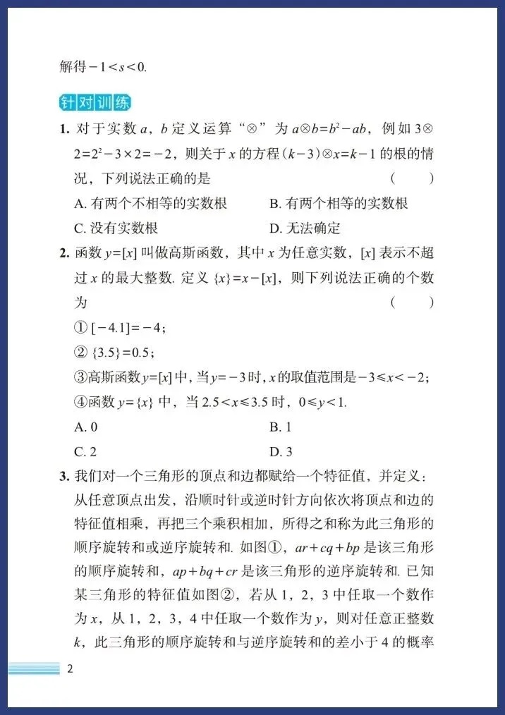 中考数学新趋势(七大类) 第3张