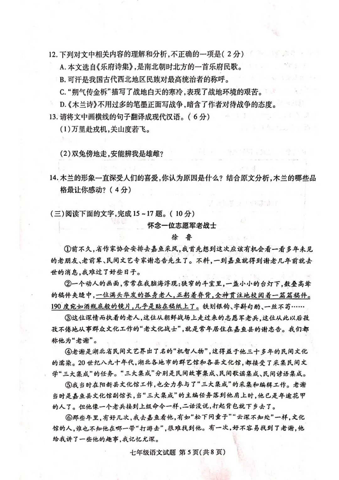 期中真题-2025 年临沂兰山初一下学期语文试题(完整版 + 答案) 第8张