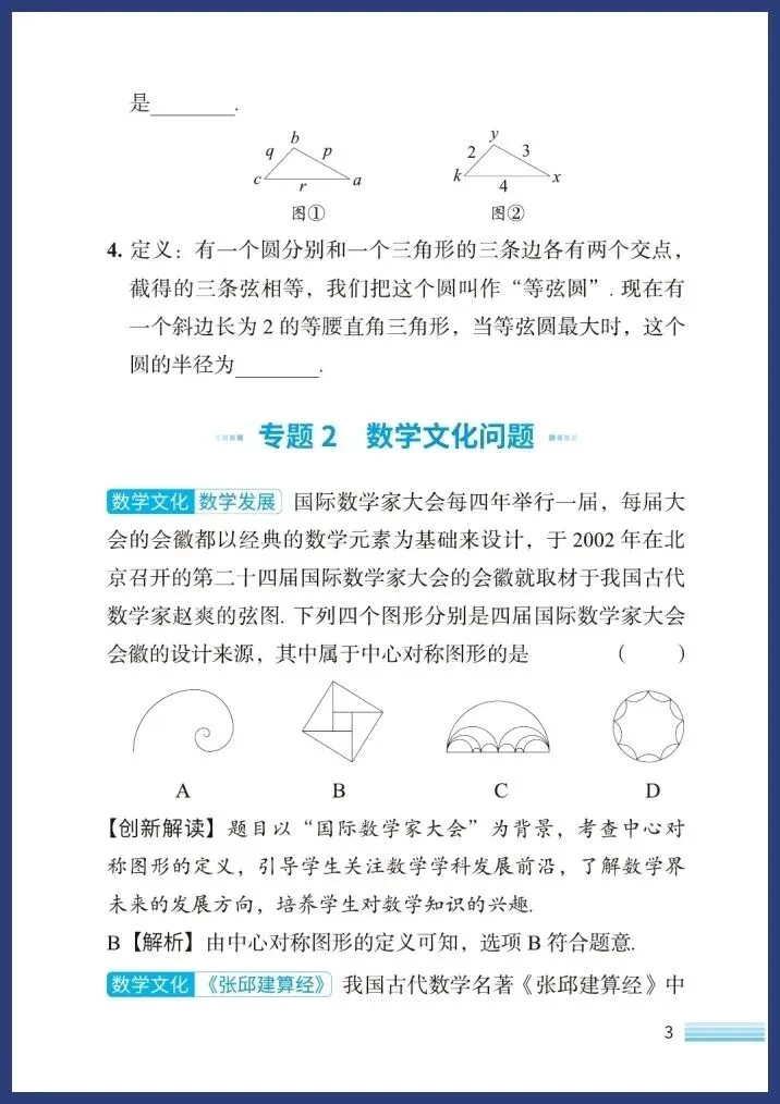 中考数学新趋势(七大类) 第4张