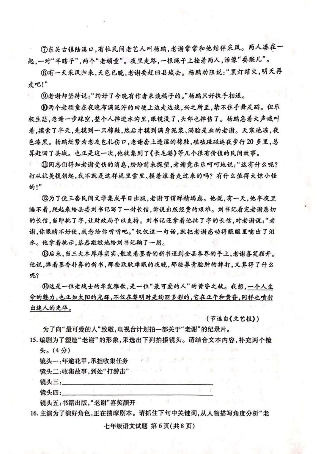 期中真题-2025 年临沂兰山初一下学期语文试题(完整版 + 答案) 第9张