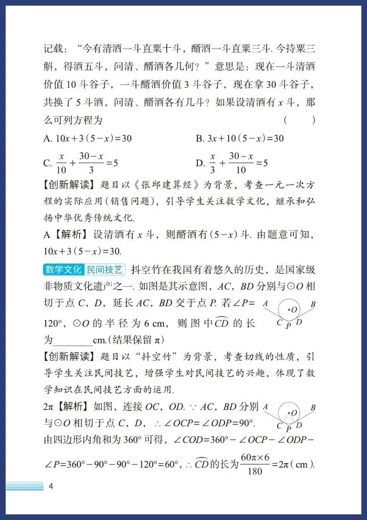 中考数学新趋势(七大类) 第5张