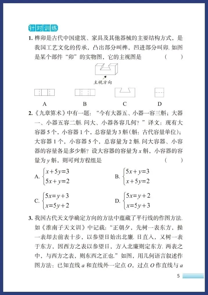 中考数学新趋势(七大类) 第6张