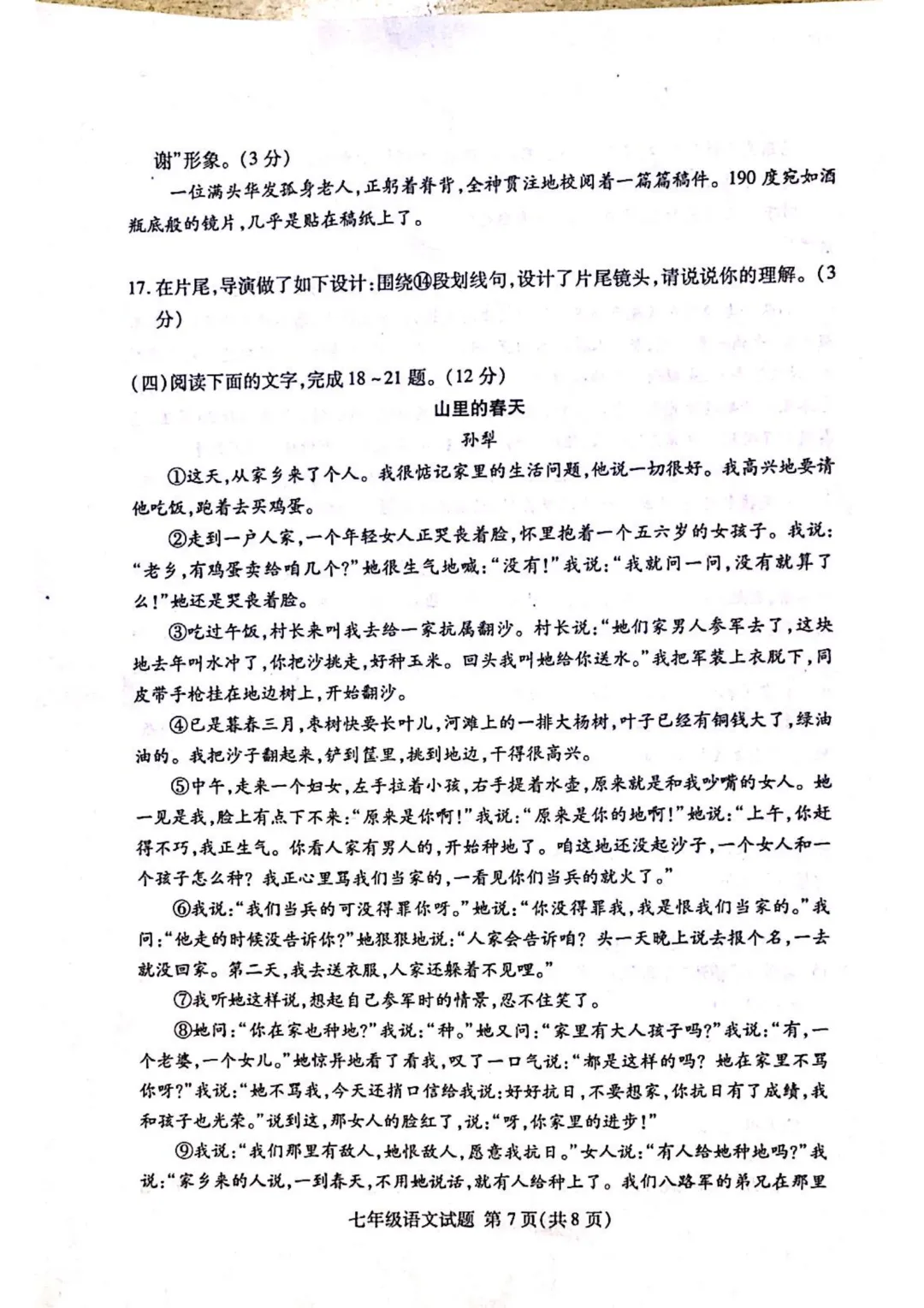 期中真题-2025 年临沂兰山初一下学期语文试题(完整版 + 答案) 第10张