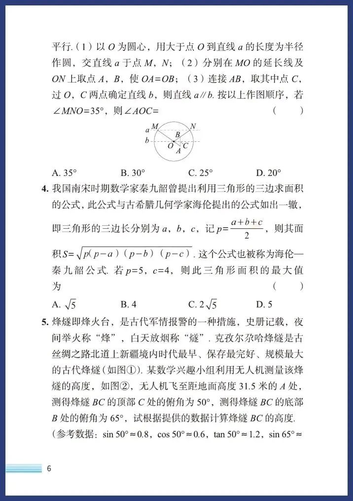 中考数学新趋势(七大类) 第7张