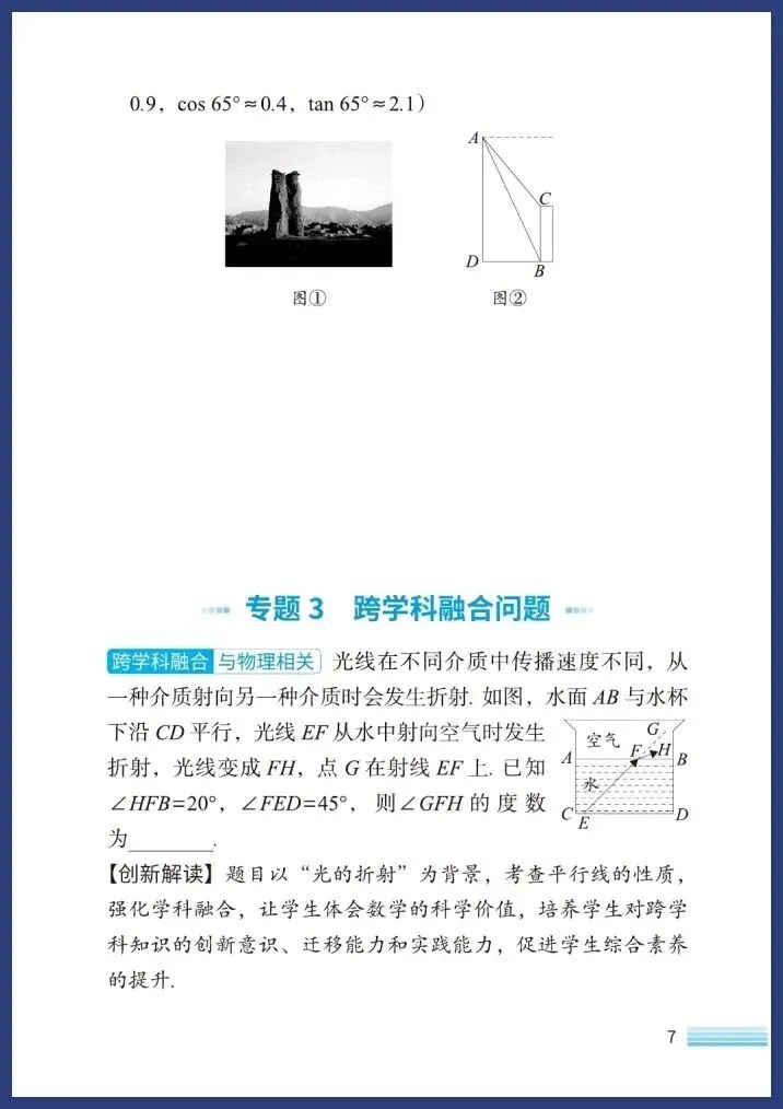 中考数学新趋势(七大类) 第8张