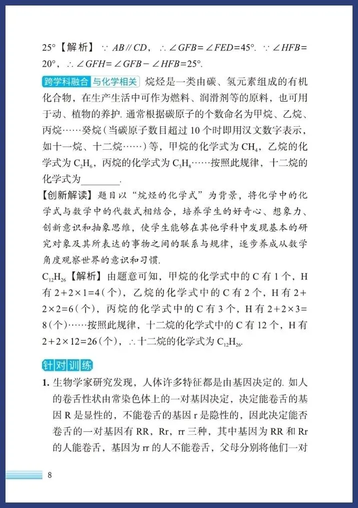 中考数学新趋势(七大类) 第9张