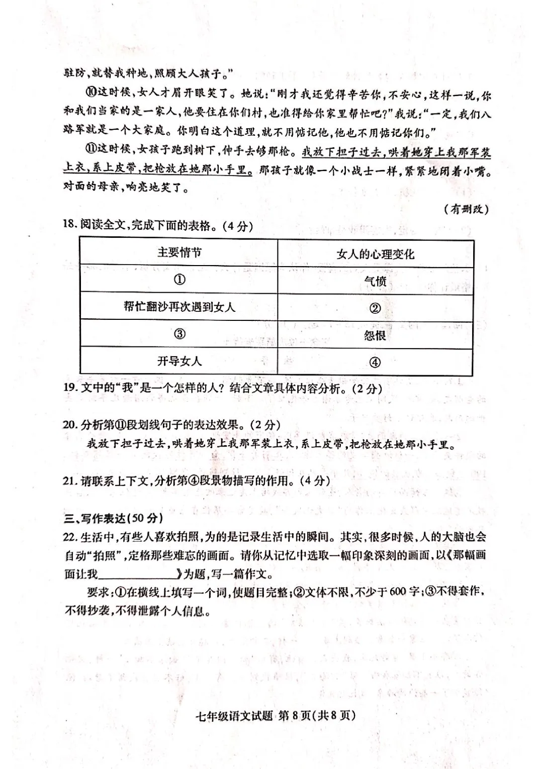 期中真题-2025 年临沂兰山初一下学期语文试题(完整版 + 答案) 第11张