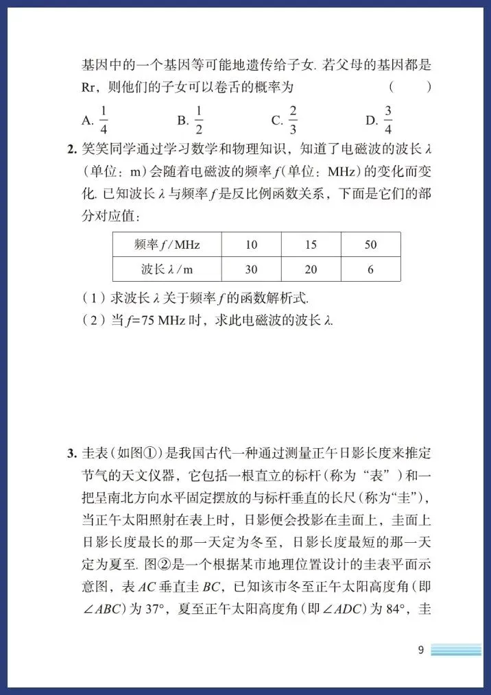 中考数学新趋势(七大类) 第10张