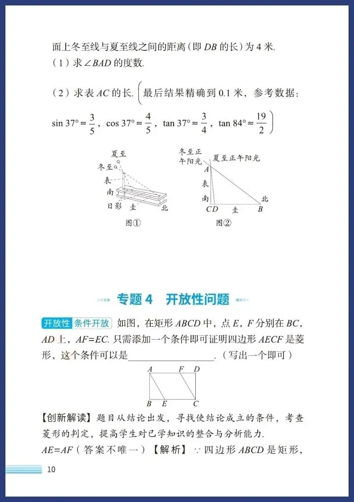 中考数学新趋势(七大类) 第11张