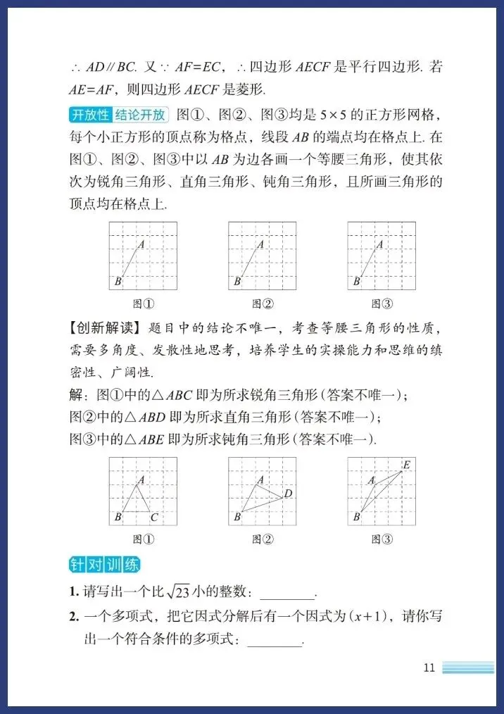 中考数学新趋势(七大类) 第12张