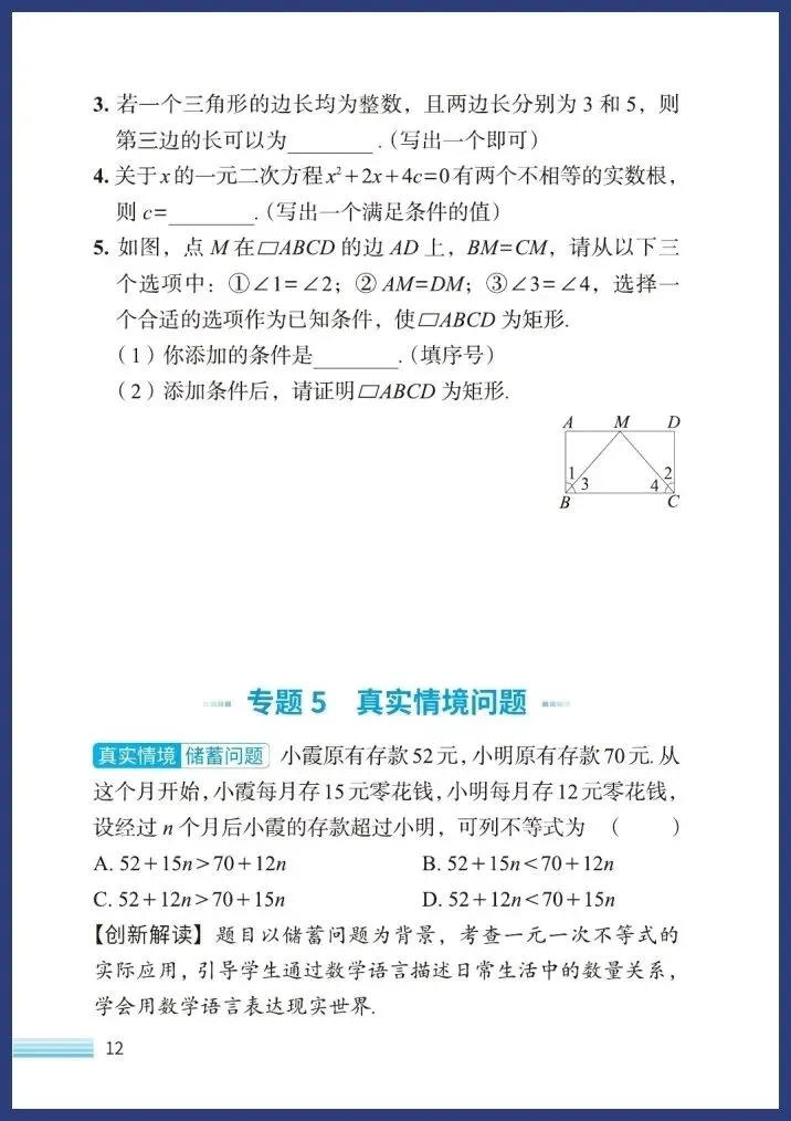 中考数学新趋势(七大类) 第13张