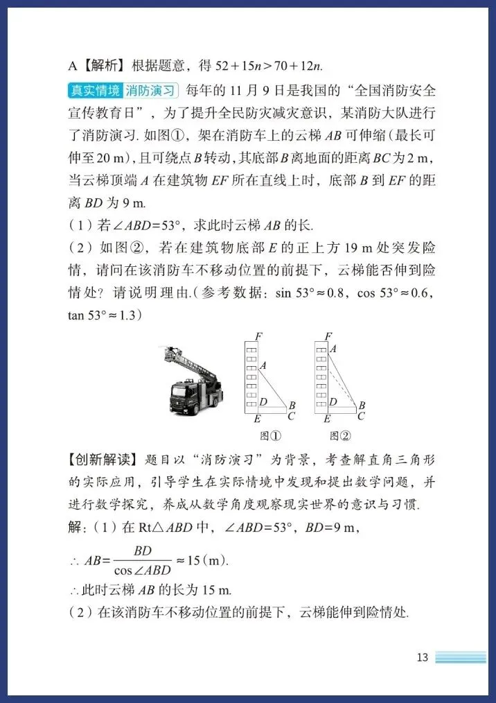 中考数学新趋势(七大类) 第14张